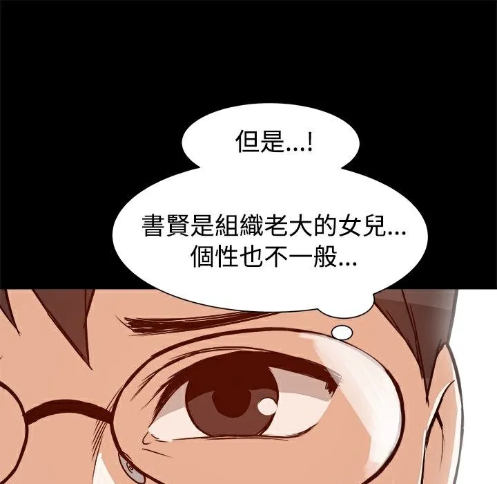 ThrillGirl 第8话 第32页
