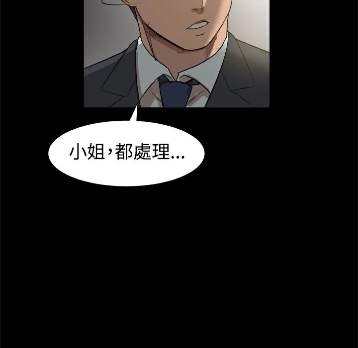 ThrillGirl 第8话 第9页