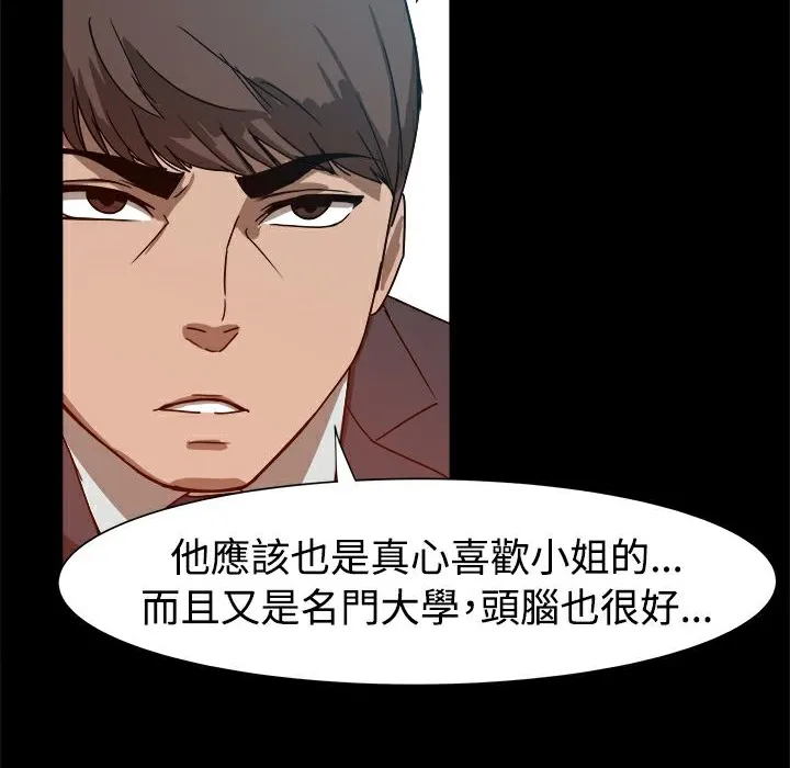 ThrillGirl 第8话 第123页