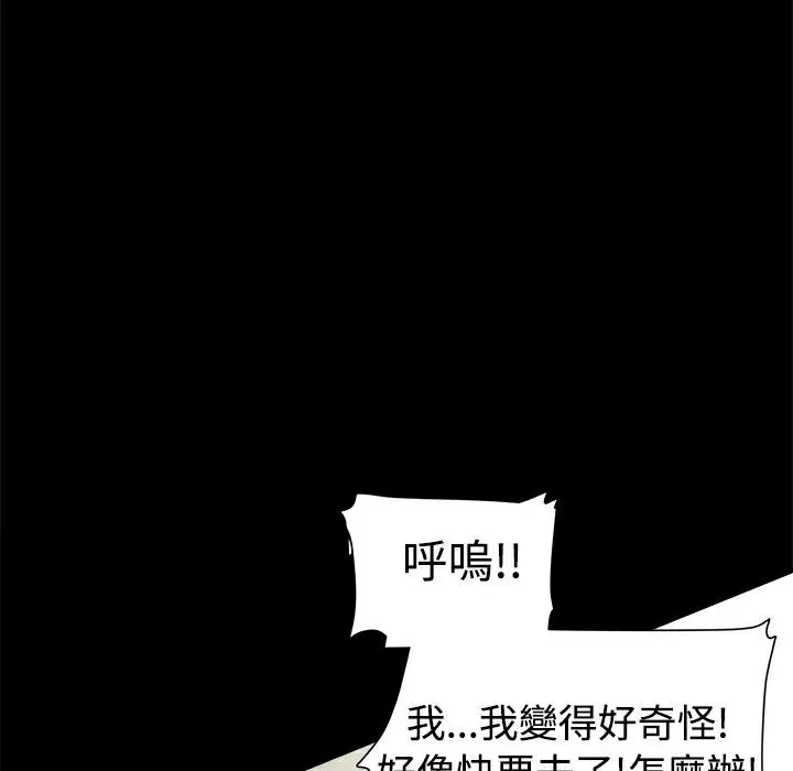 ThrillGirl 第8话 第88页