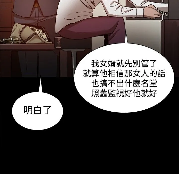 ThrillGirl 第22话 第45页