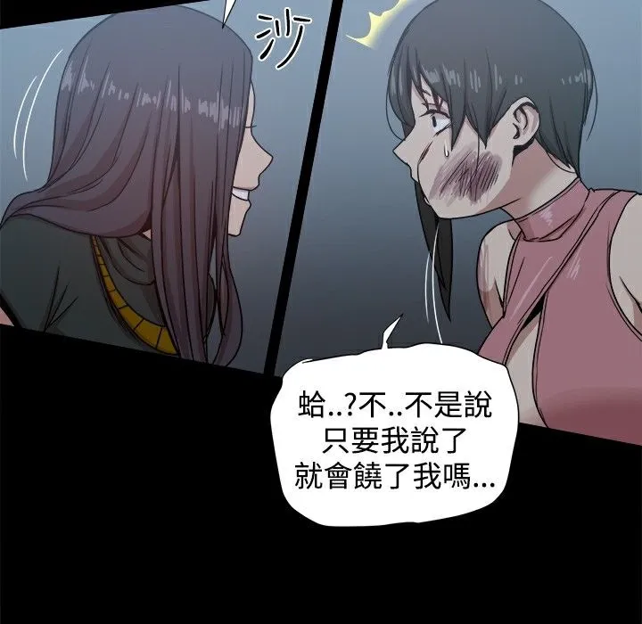 ThrillGirl 第22话 第10页