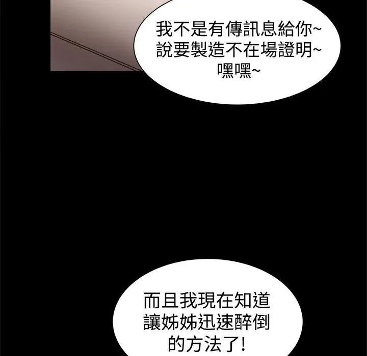 ThrillGirl 第22话 第132页