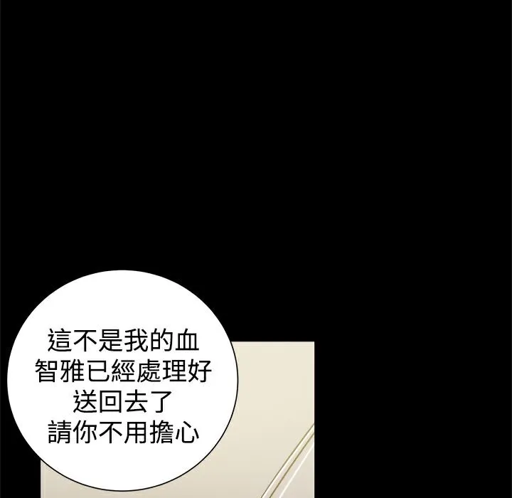 ThrillGirl 第22话 第32页