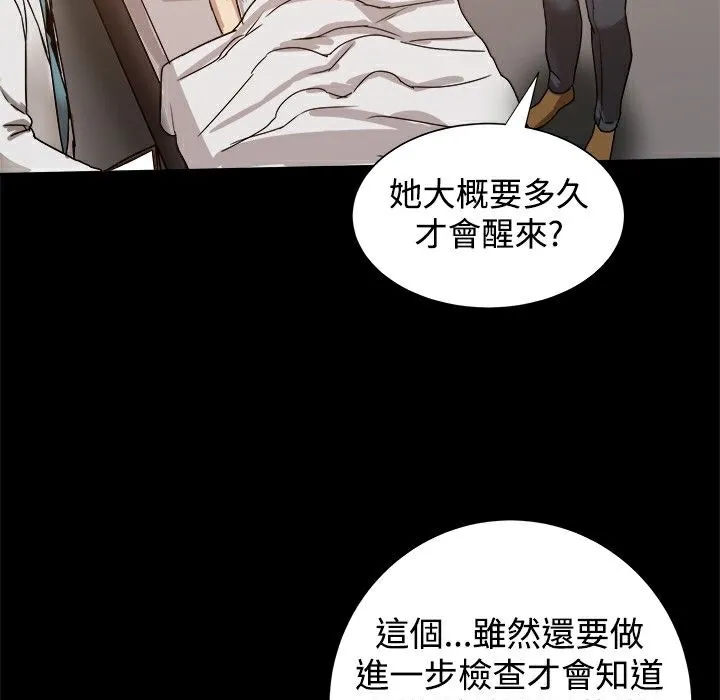 ThrillGirl 第22话 第70页