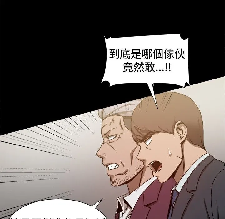 ThrillGirl 第22话 第77页