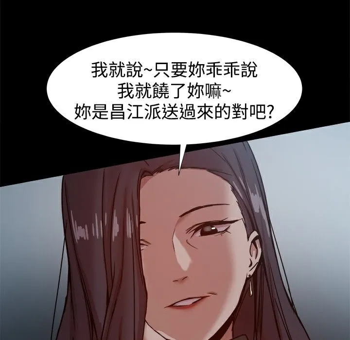 ThrillGirl 第22话 第3页