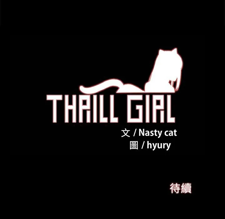 ThrillGirl 第29话 第169页