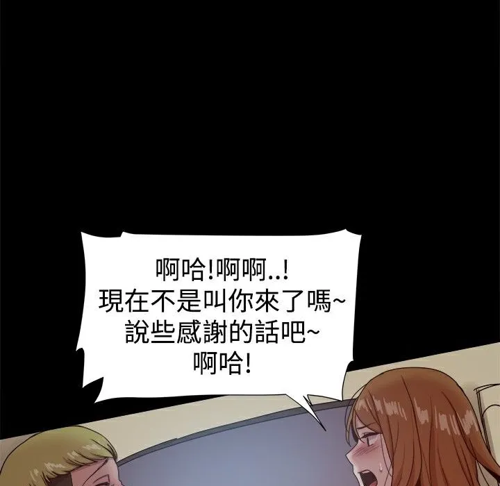 ThrillGirl 第29话 第98页