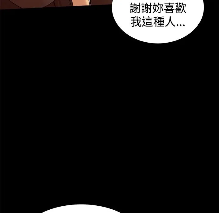 ThrillGirl 第29话 第81页