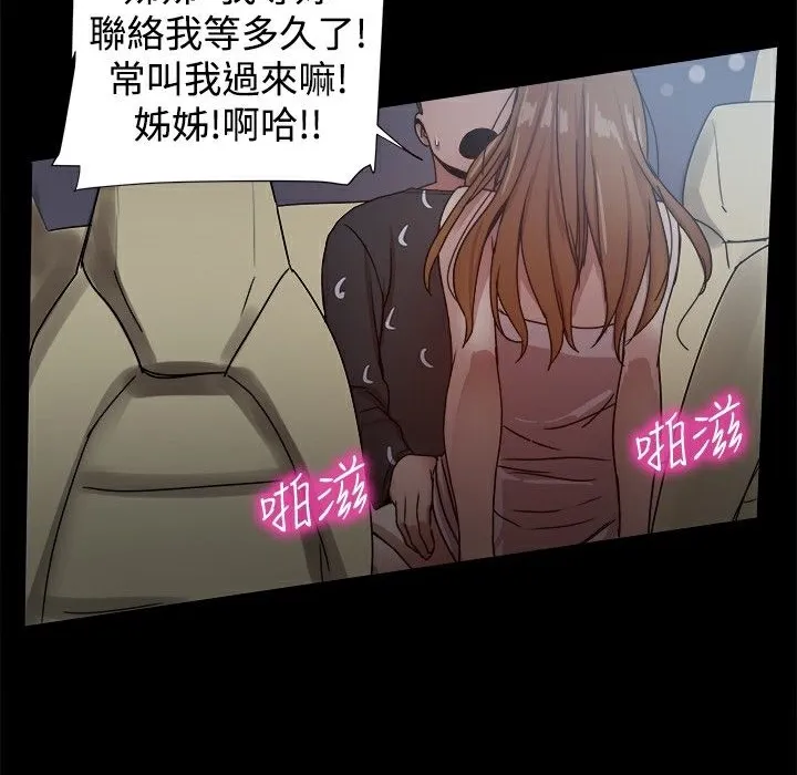 ThrillGirl 第29话 第97页