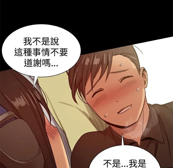 ThrillGirl 第29话 第80页