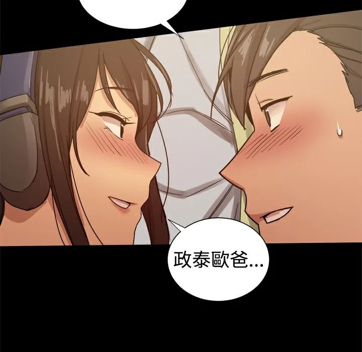 ThrillGirl 第29话 第86页