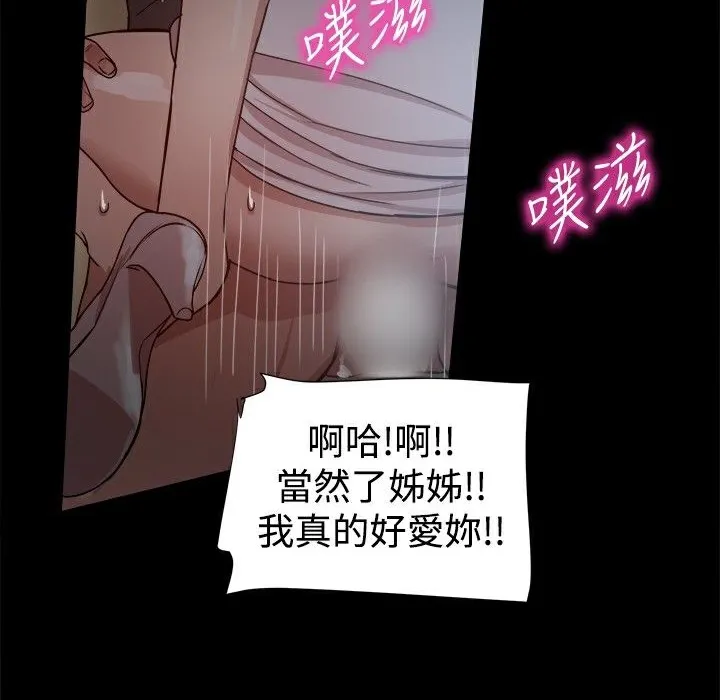 ThrillGirl 第29话 第101页