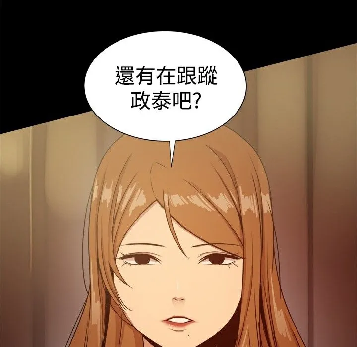 ThrillGirl 第29话 第6页