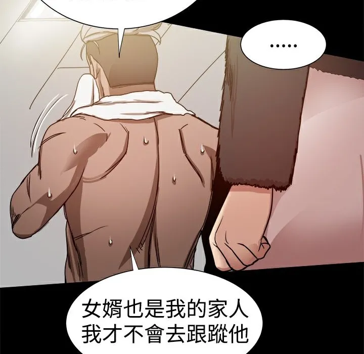 ThrillGirl 第29话 第16页
