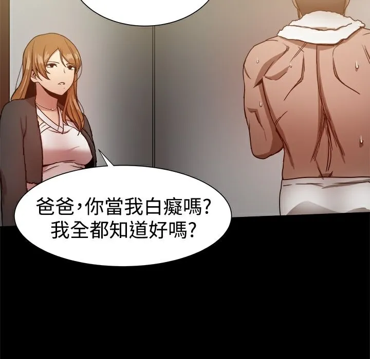 ThrillGirl 第29话 第11页