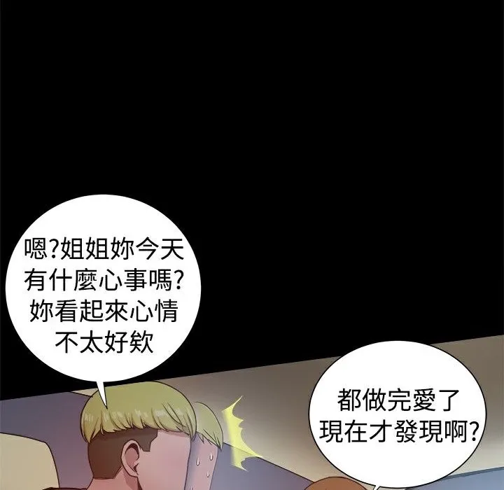 ThrillGirl 第29话 第123页