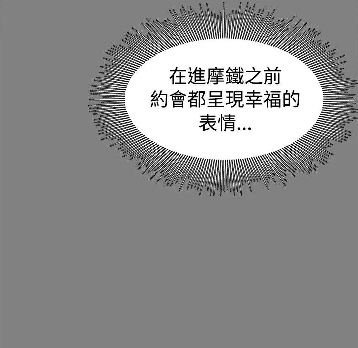 ThrillGirl 第29话 第134页