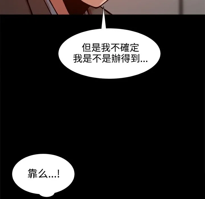 ThrillGirl 第19话 第80页