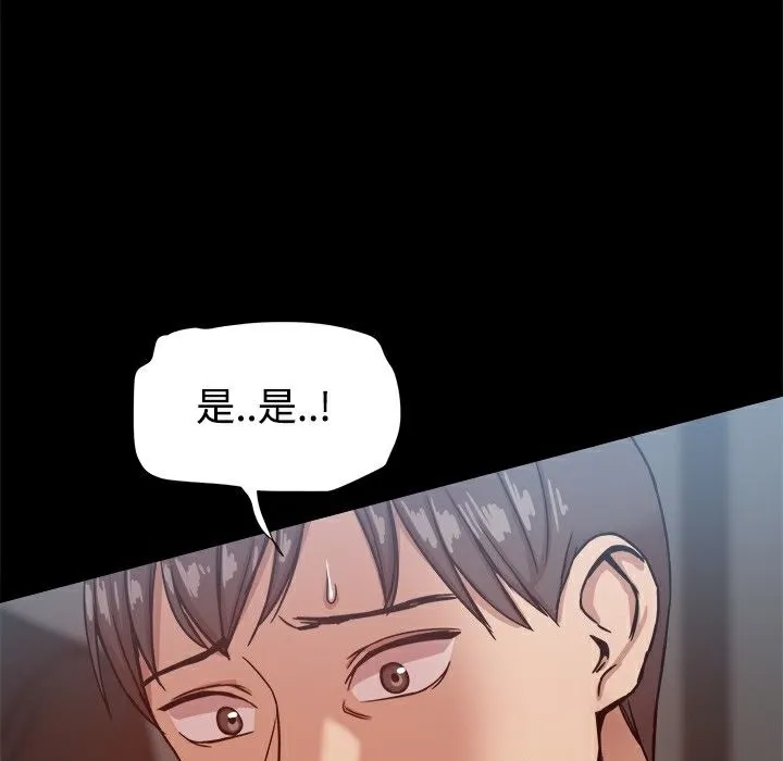 ThrillGirl 第19话 第87页