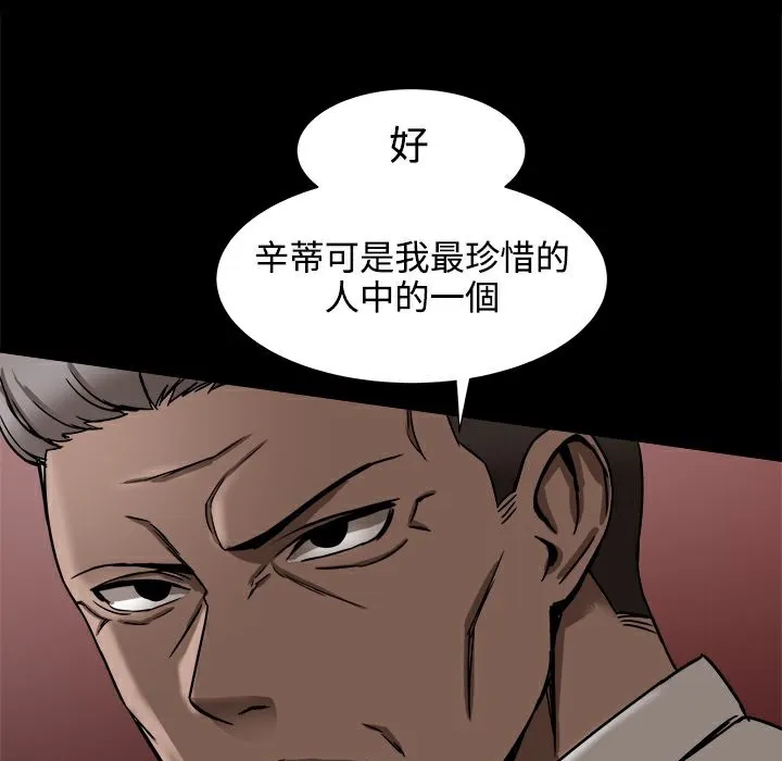 ThrillGirl 第19话 第40页