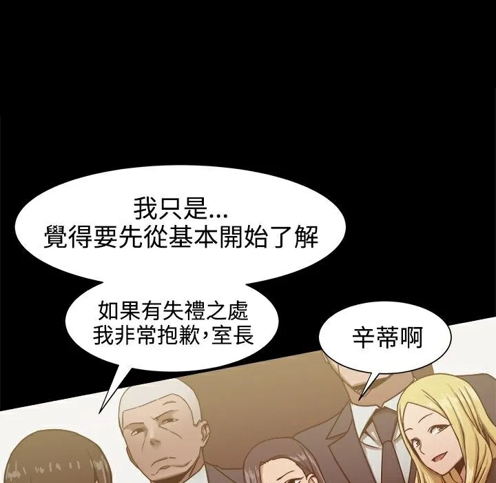 ThrillGirl 第19话 第7页