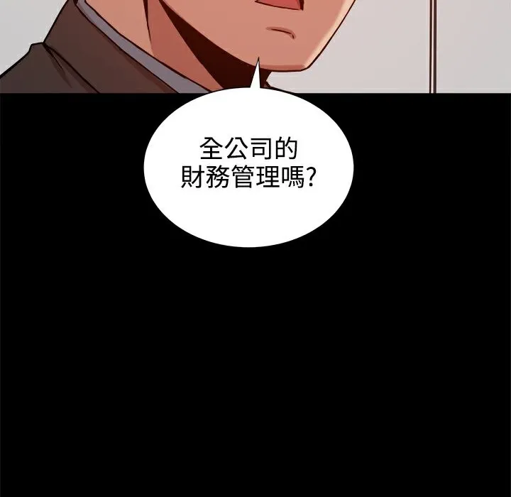 ThrillGirl 第19话 第76页
