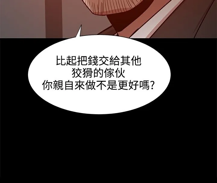 ThrillGirl 第19话 第78页