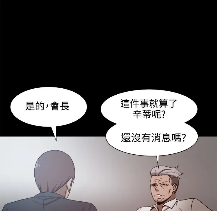 ThrillGirl 第19话 第31页