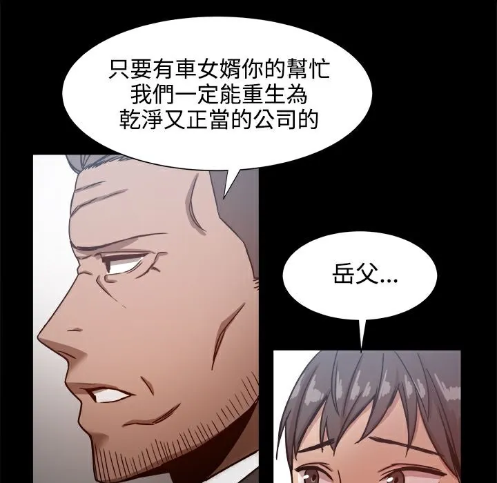 ThrillGirl 第19话 第92页