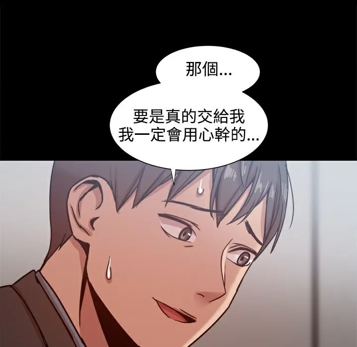 ThrillGirl 第19话 第79页