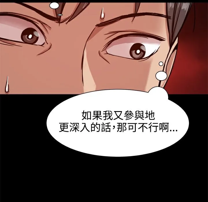 ThrillGirl 第19话 第81页