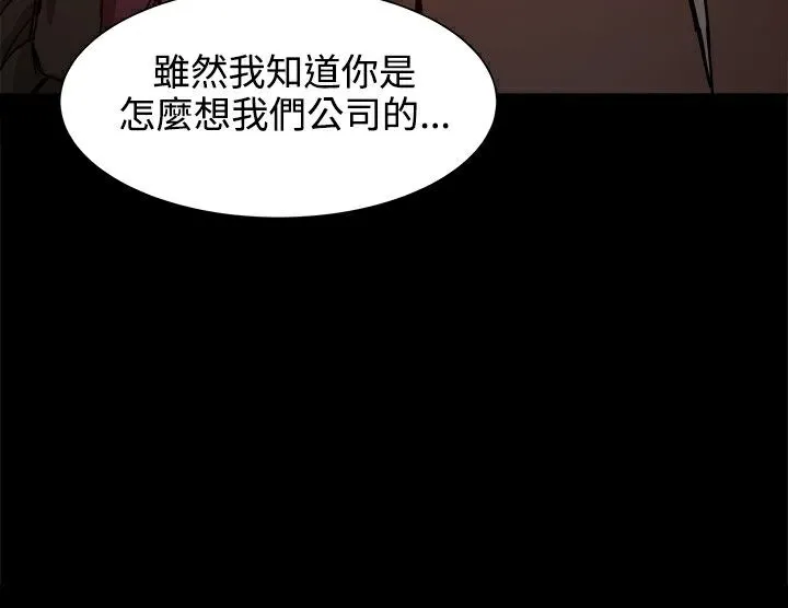 ThrillGirl 第19话 第91页
