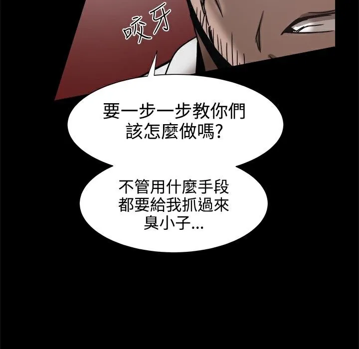 ThrillGirl 第19话 第37页