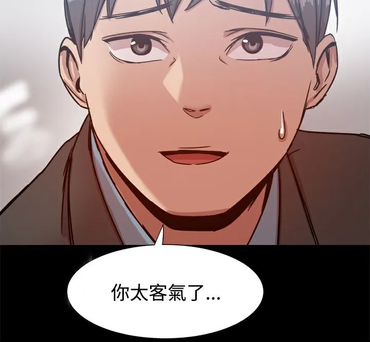 ThrillGirl 第19话 第97页