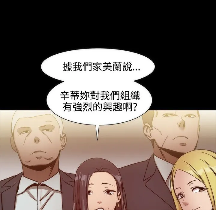 ThrillGirl 第19话 第2页
