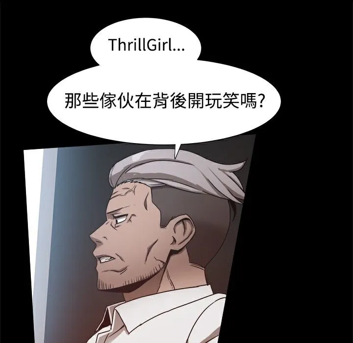 ThrillGirl 第19话 第33页