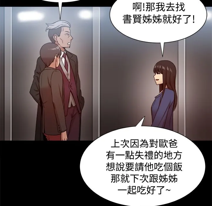 ThrillGirl 第19话 第120页