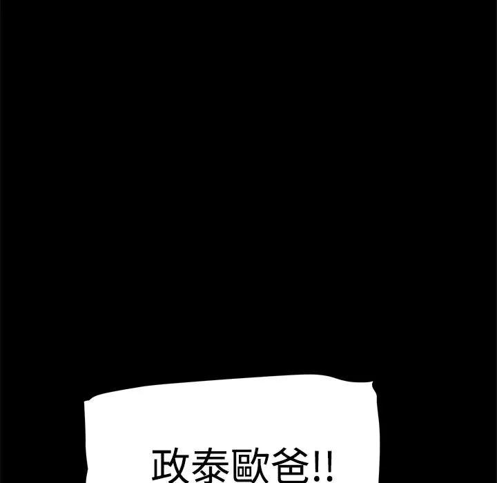 ThrillGirl 第19话 第100页