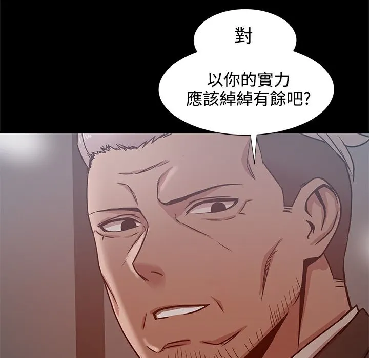 ThrillGirl 第19话 第77页