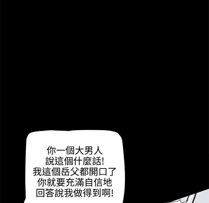 ThrillGirl 第19话 第82页