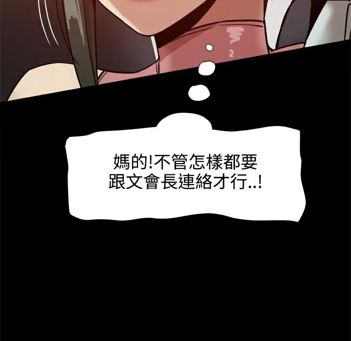 ThrillGirl 第19话 第17页