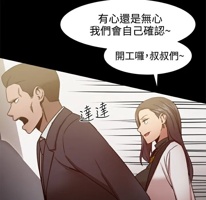 ThrillGirl 第19话 第11页
