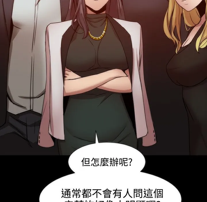 ThrillGirl 第19话 第3页