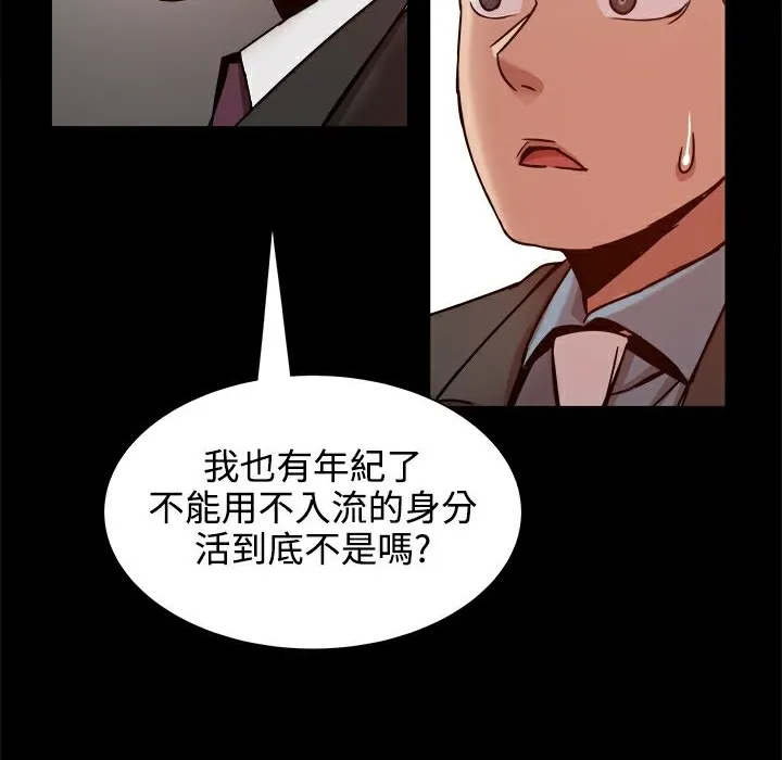 ThrillGirl 第19话 第93页