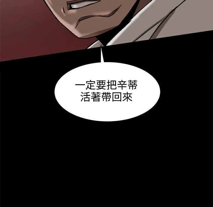 ThrillGirl 第19话 第41页