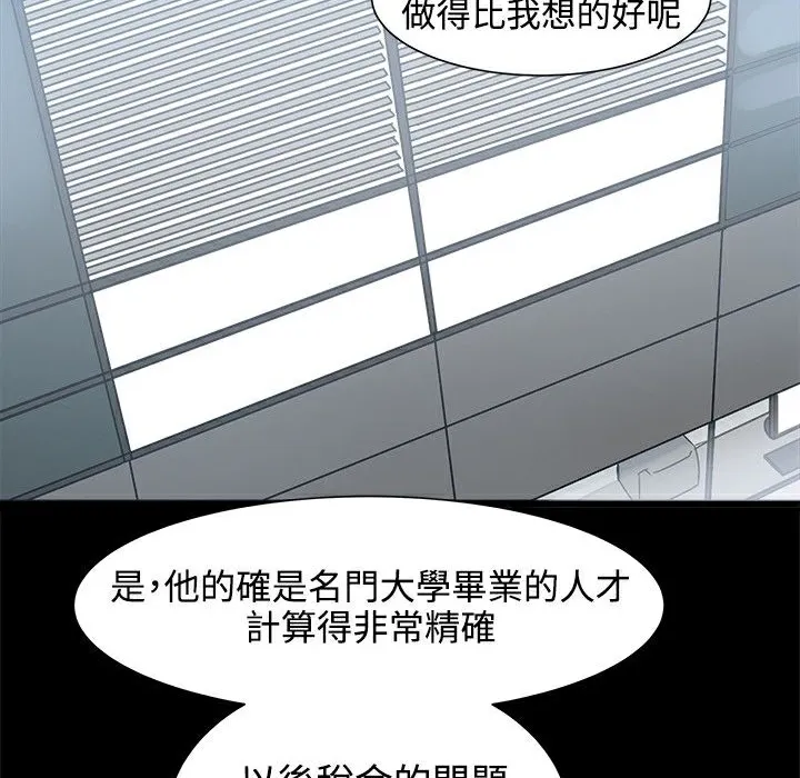 ThrillGirl 第19话 第21页