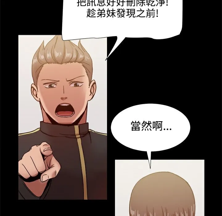 ThrillGirl 第19话 第55页