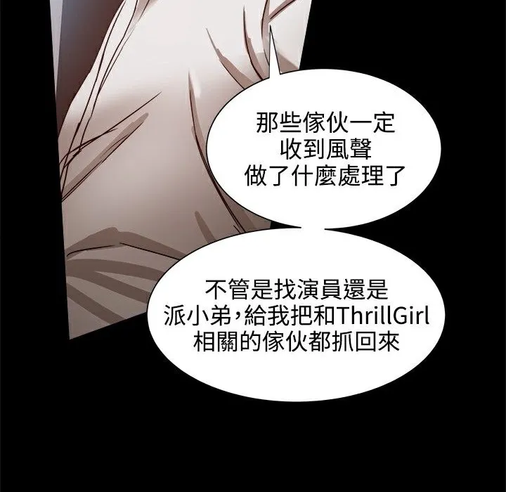 ThrillGirl 第19话 第34页